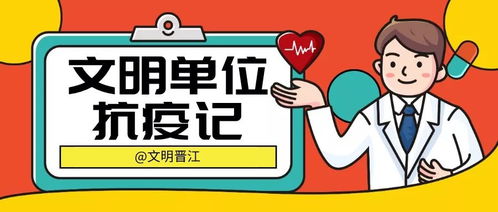 咱厝話，讓防疫宣傳更有味——晉江實小“硬核”防疫宣傳與安心外賣遞送服務