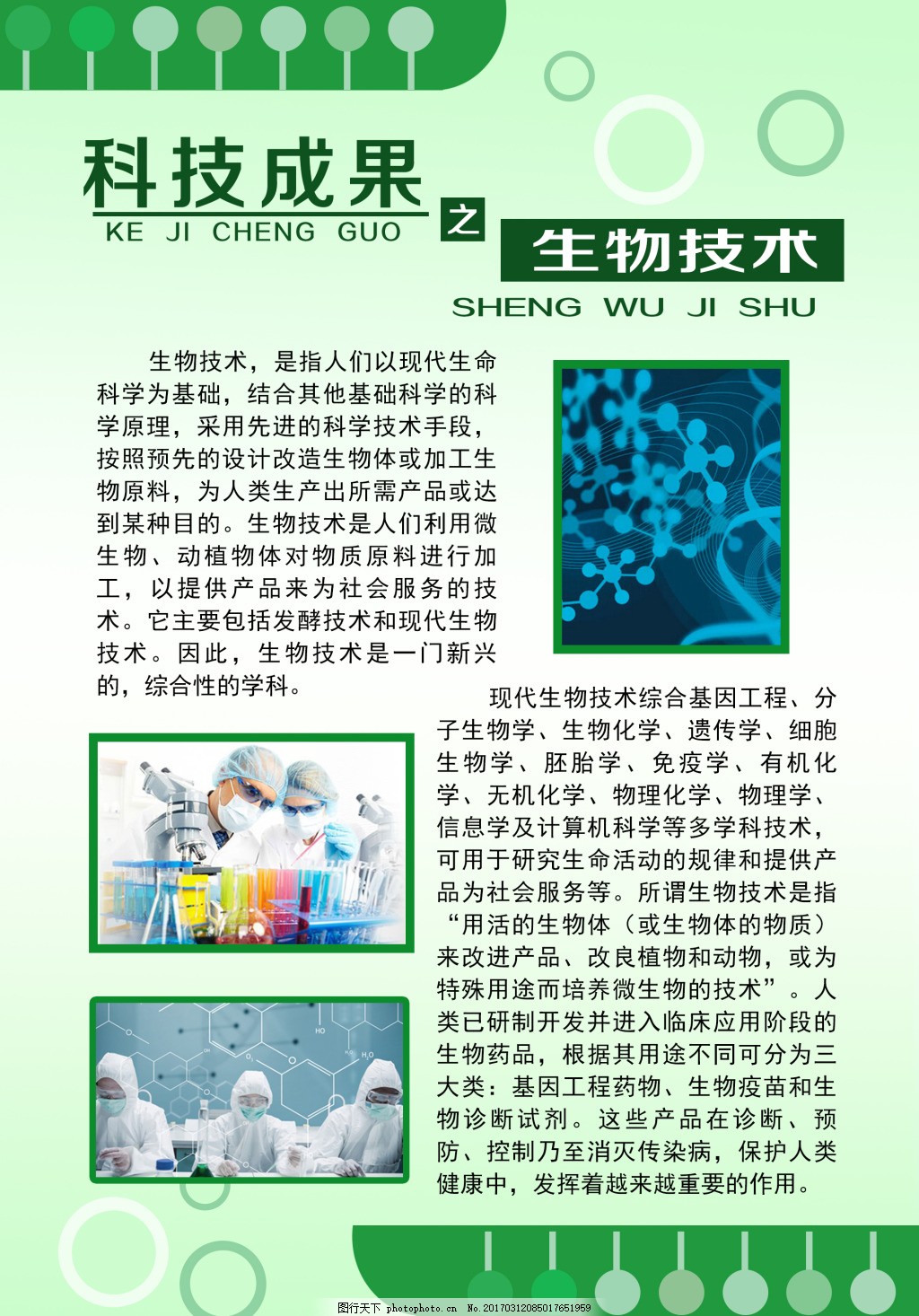 綠色生物技術 科技成果引領可持續發展