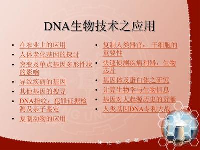 DNA生物技術(shù) 解鎖生命密碼，重塑未來邊界